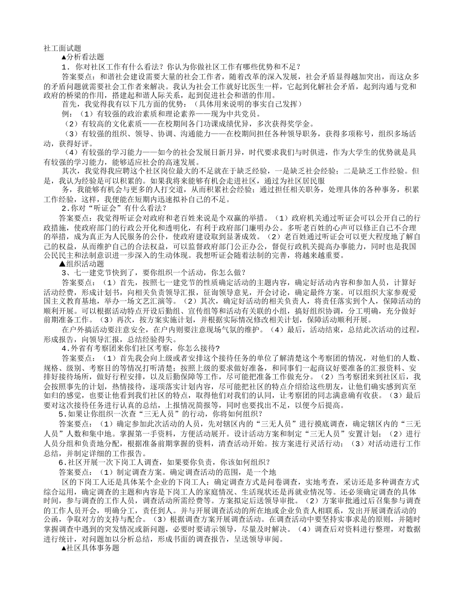 社工面试技巧_第1页