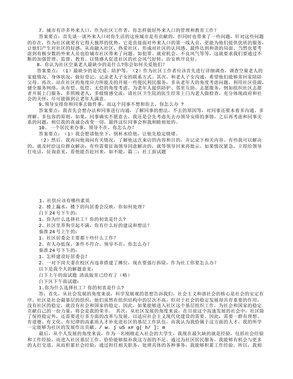 社工面试技巧_第2页