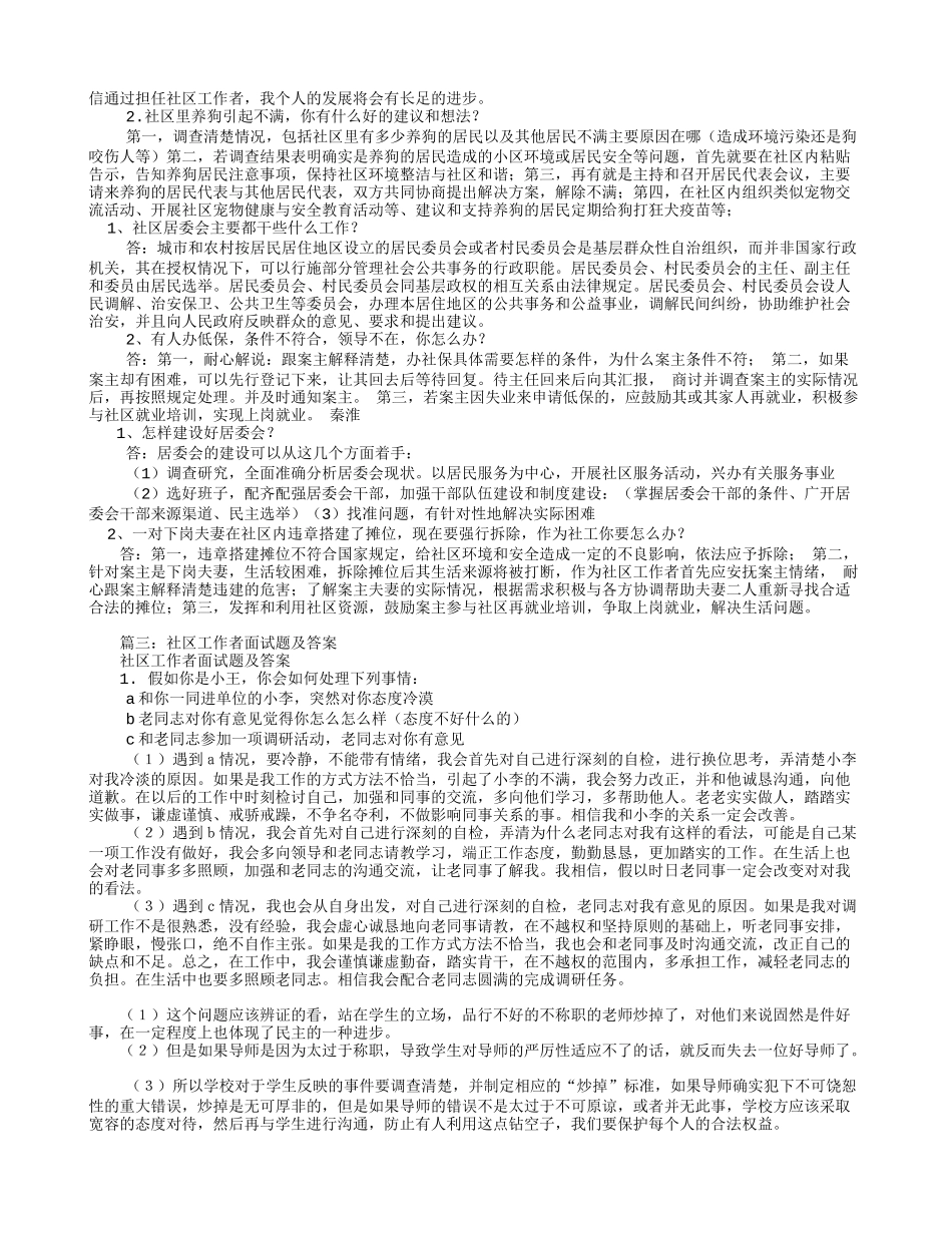 社工面试技巧_第3页