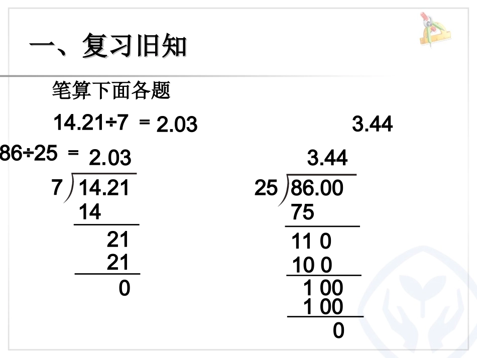 小数除以整数例3_第2页
