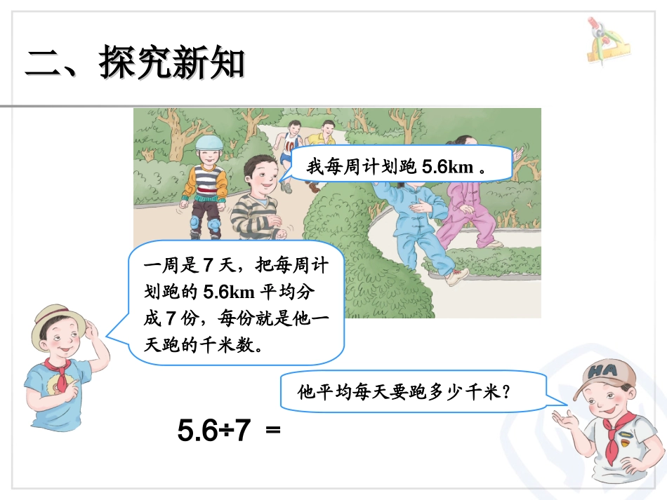 小数除以整数例3_第3页