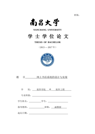 网上书店系统的设计与实现