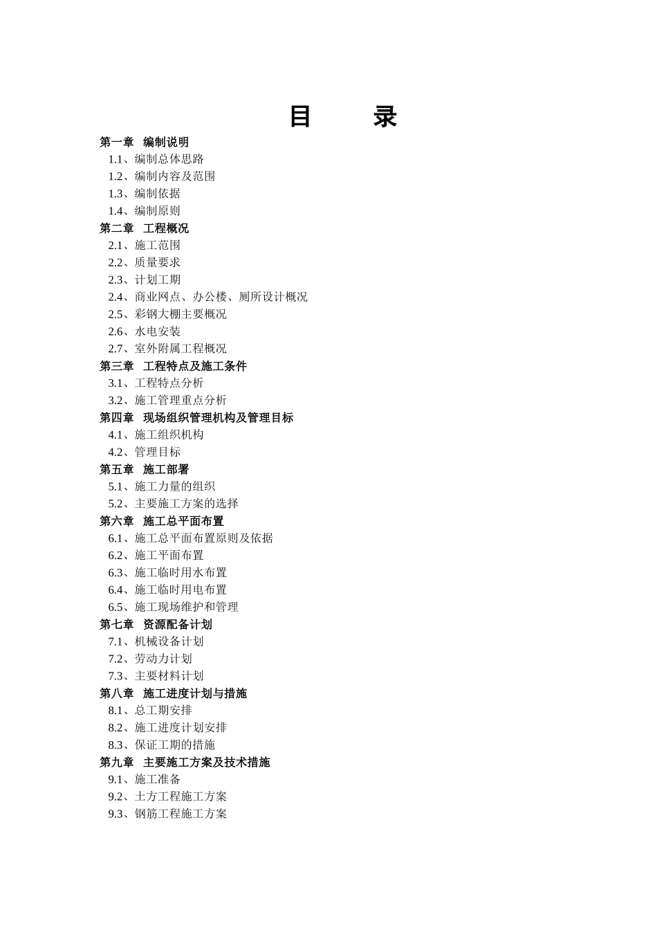 施工组织设计(钢结构)_第1页