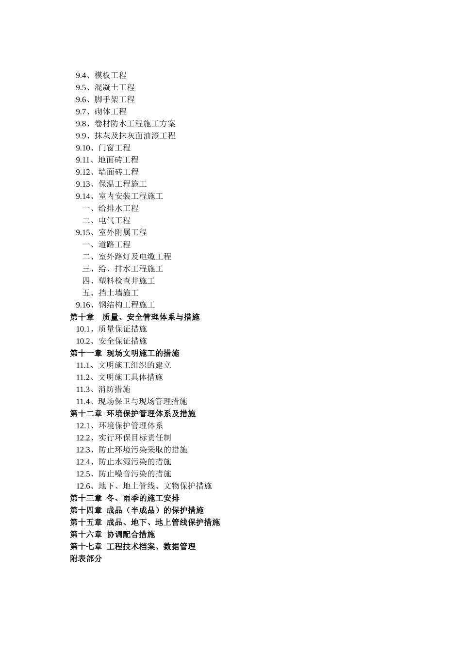 施工组织设计(钢结构)_第2页