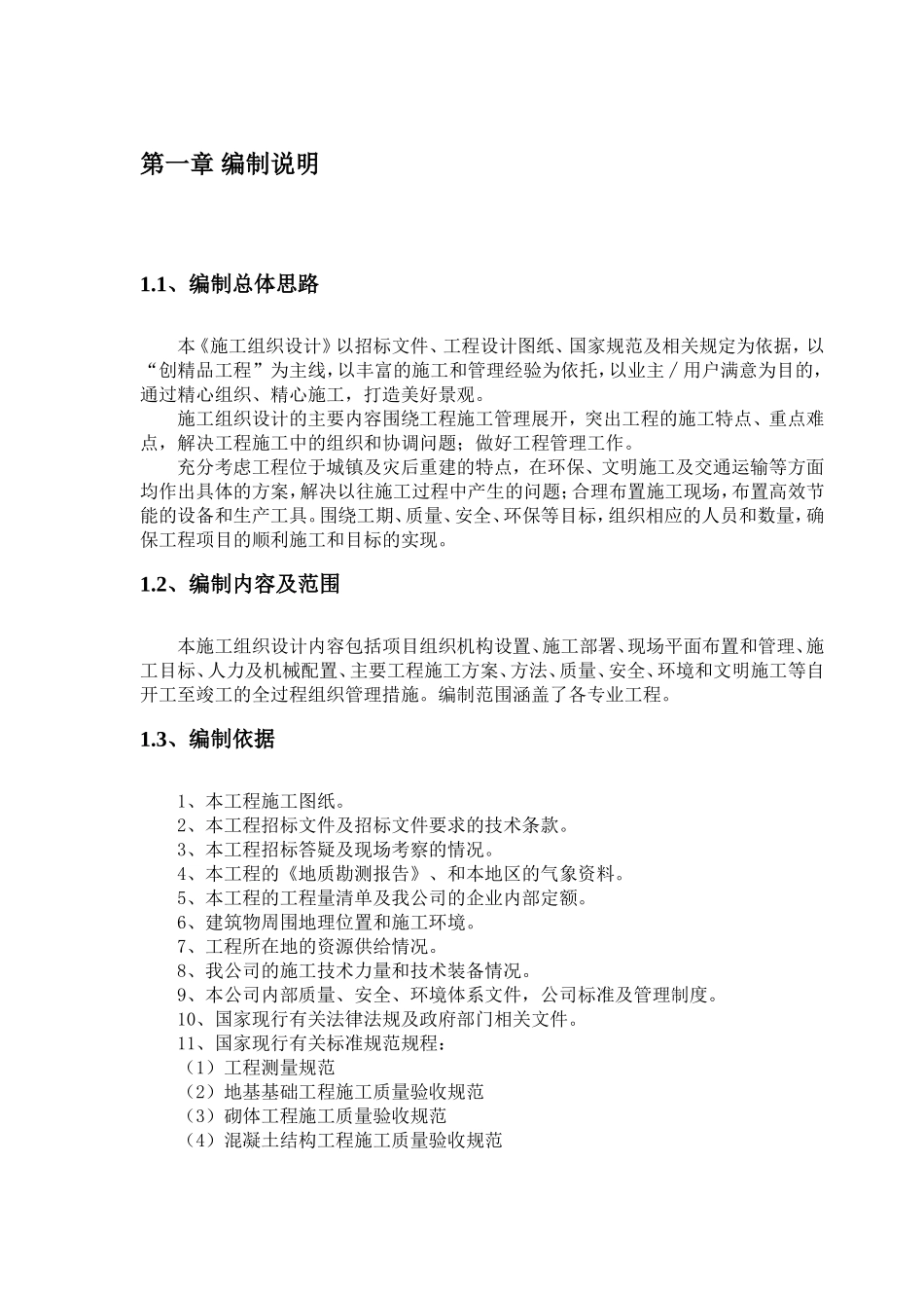 施工组织设计(钢结构)_第3页