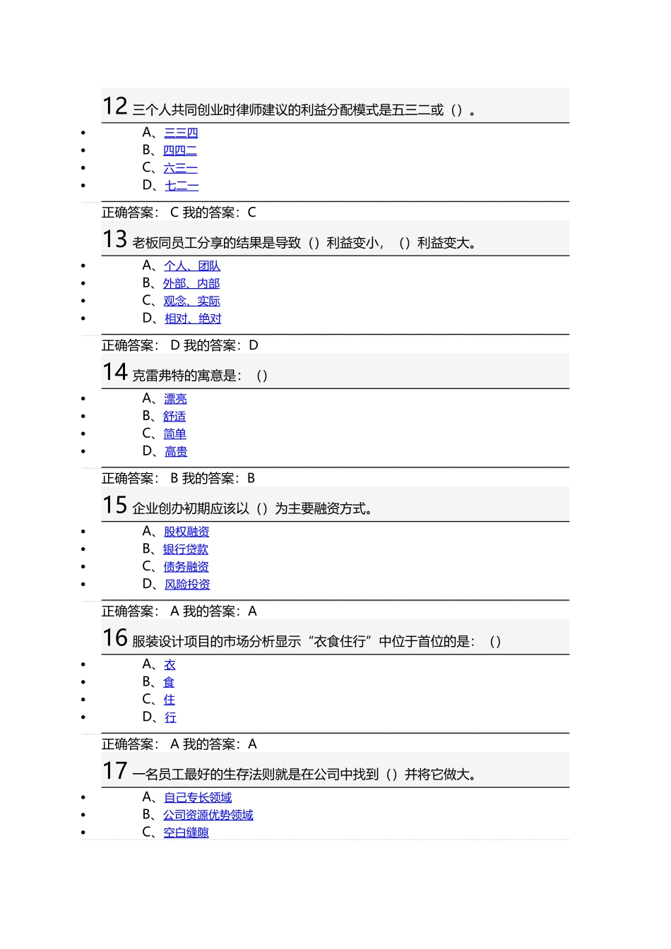 王艳茹《创业基础》期末考试答案_第3页
