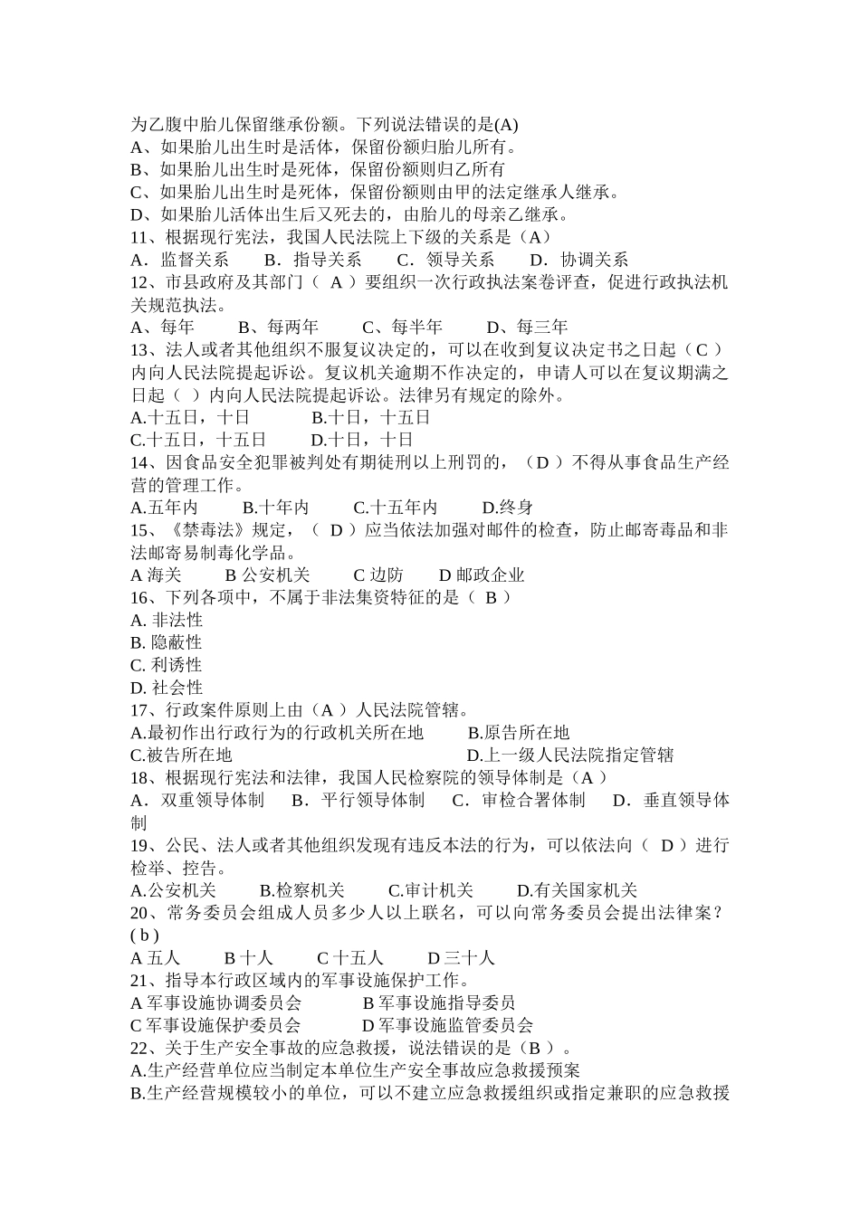 山东省2017年司法考试《卷三》考试试题_第2页