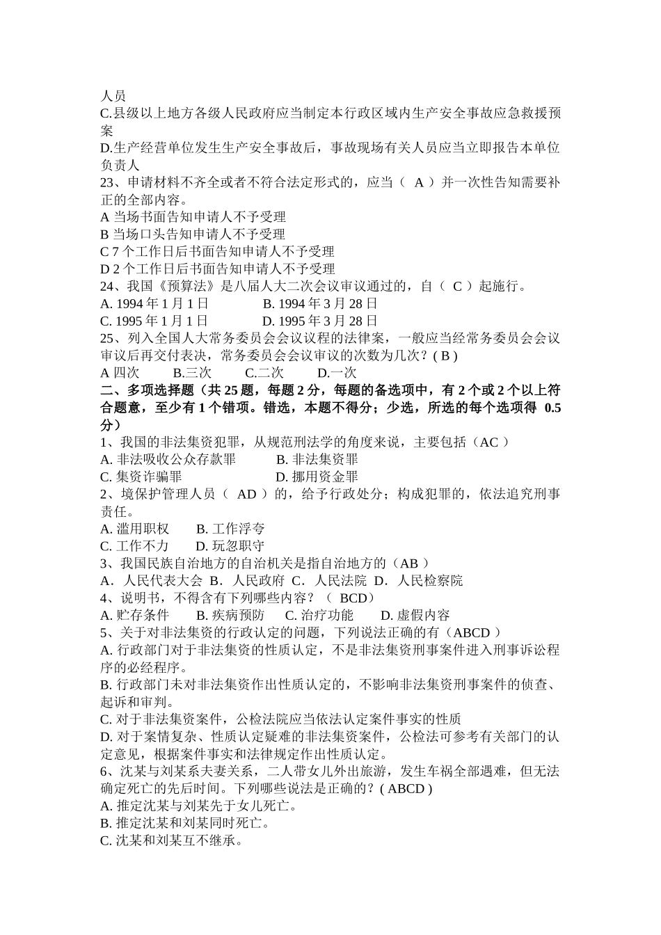 山东省2017年司法考试《卷三》考试试题_第3页