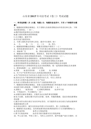 山东省2017年司法考试《卷三》考试试题