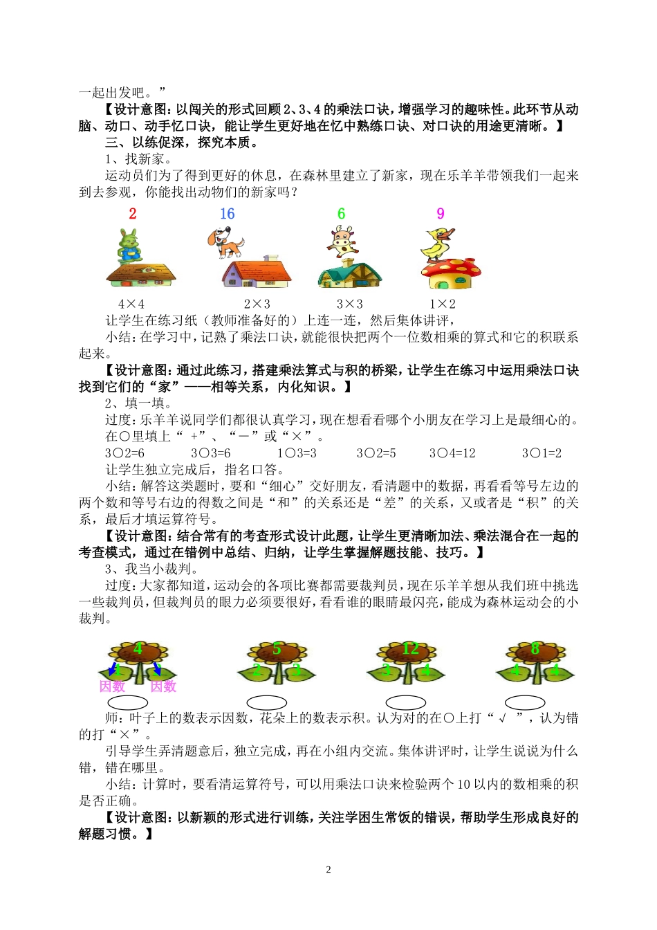 《2、3、4乘法口诀练习课》教学设计_第2页