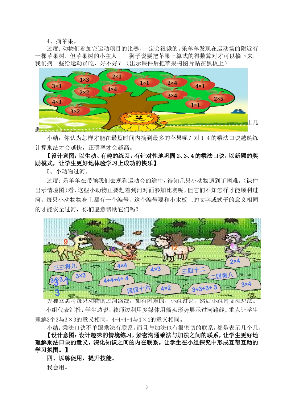 《2、3、4乘法口诀练习课》教学设计_第3页