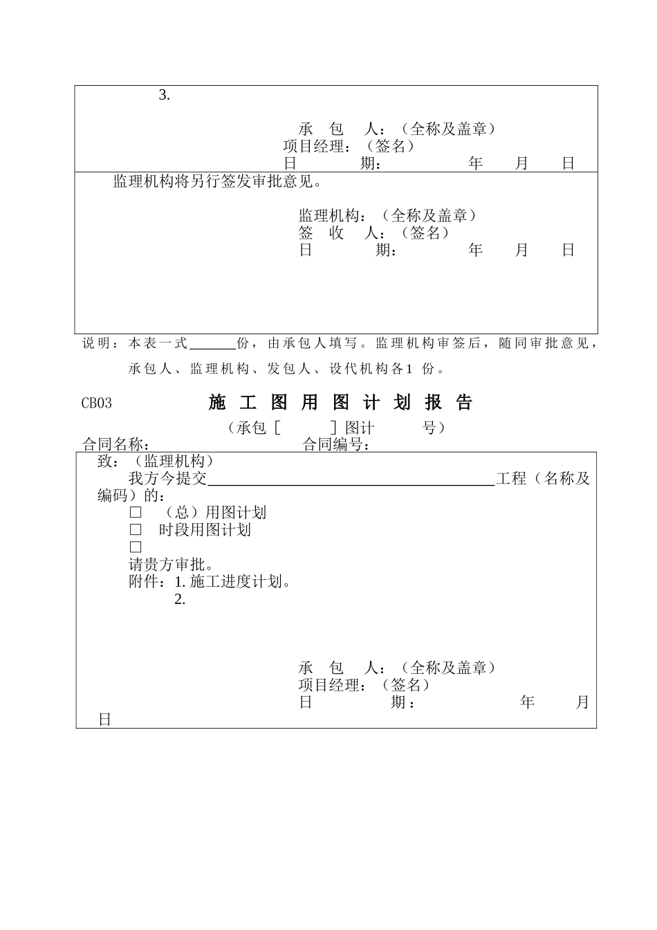 水利资料表格(全)_第2页