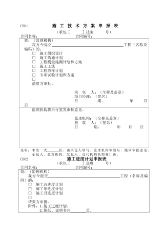 水利资料表格(全)