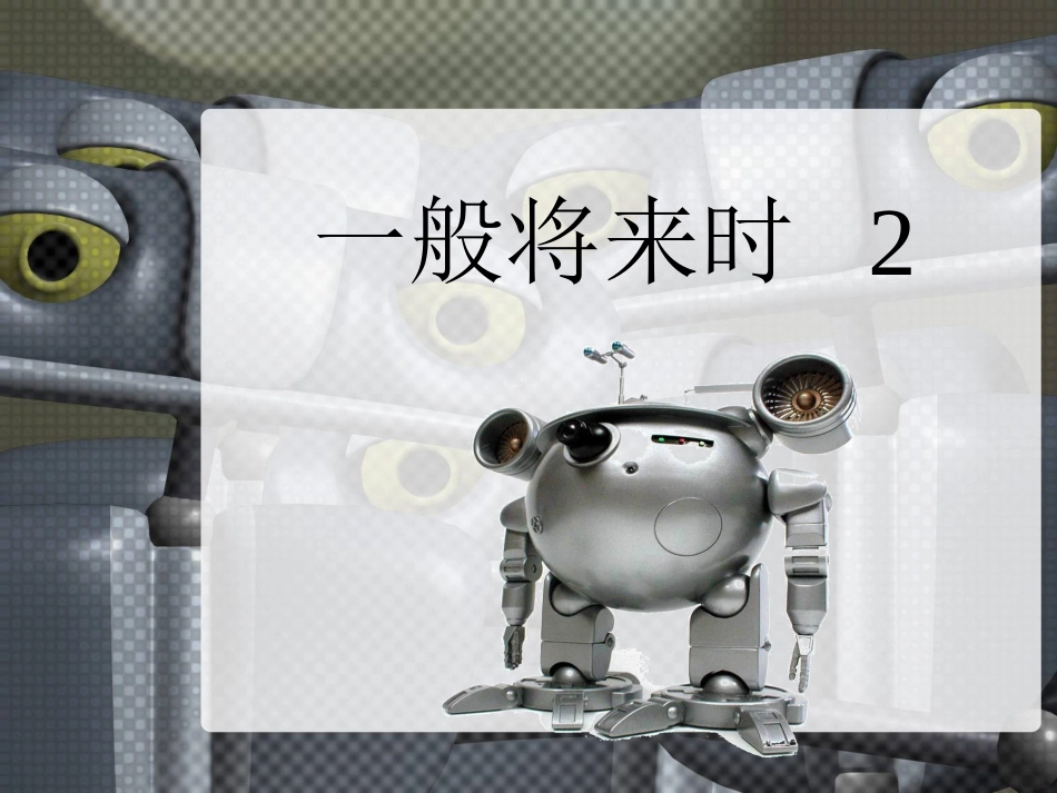 一般将来时2+的讲解和练习_第2页