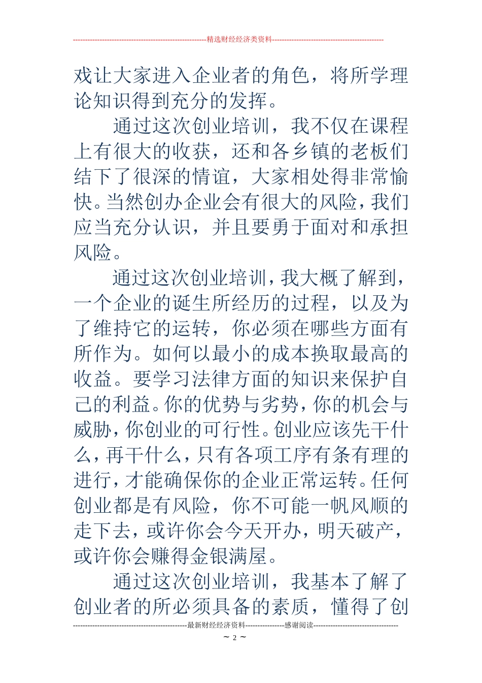 完成SYB创业培训感言(精选多篇)_第2页