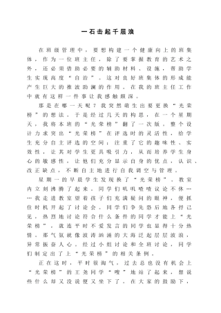 一石击起千层浪