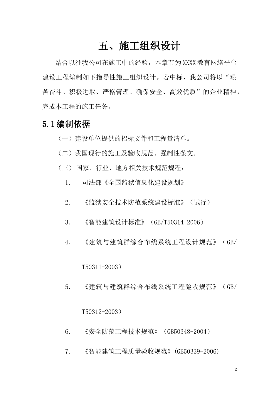 弱电工程施工组织设计_第2页