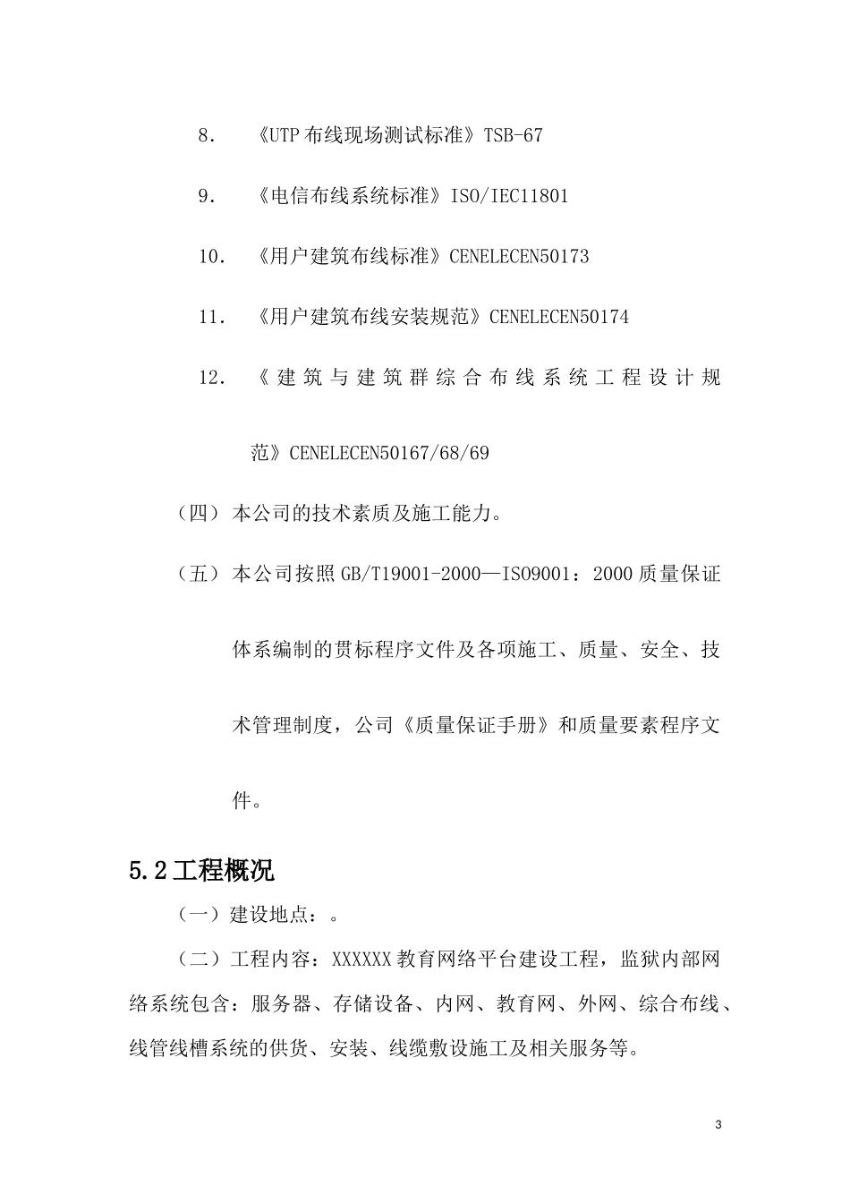 弱电工程施工组织设计_第3页