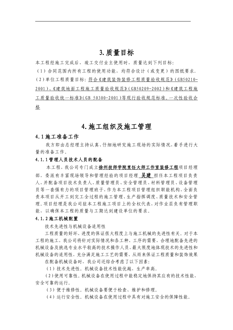 食堂装饰工程施工组织设计_第3页