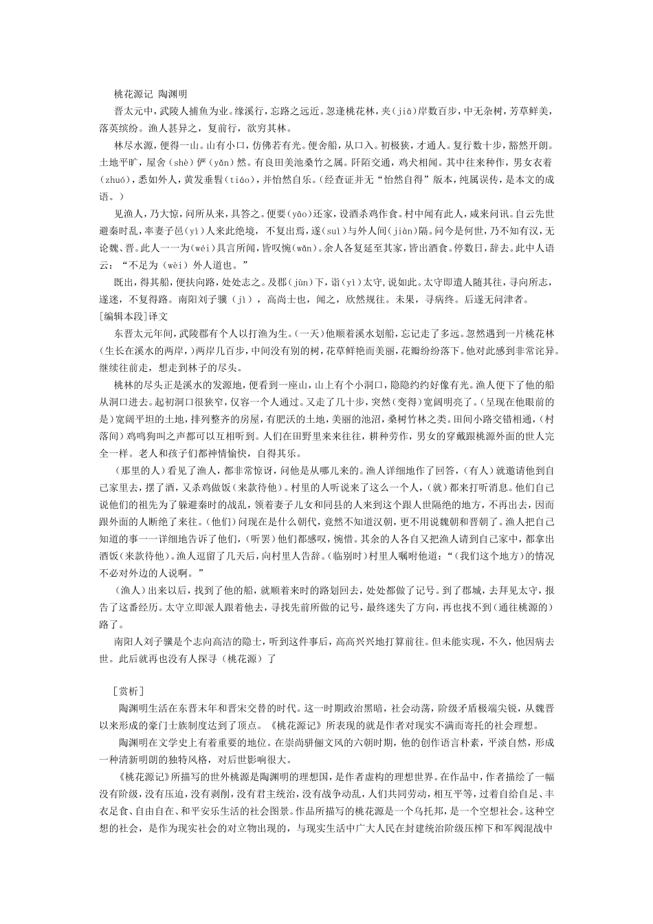 桃花源记陶渊明_第1页