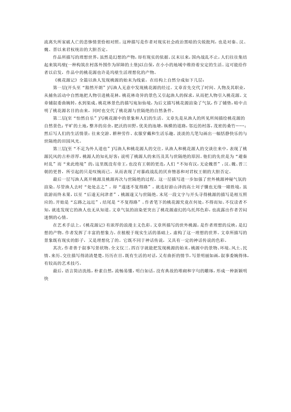 桃花源记陶渊明_第2页