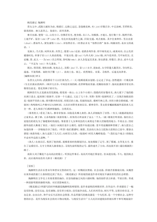桃花源记陶渊明