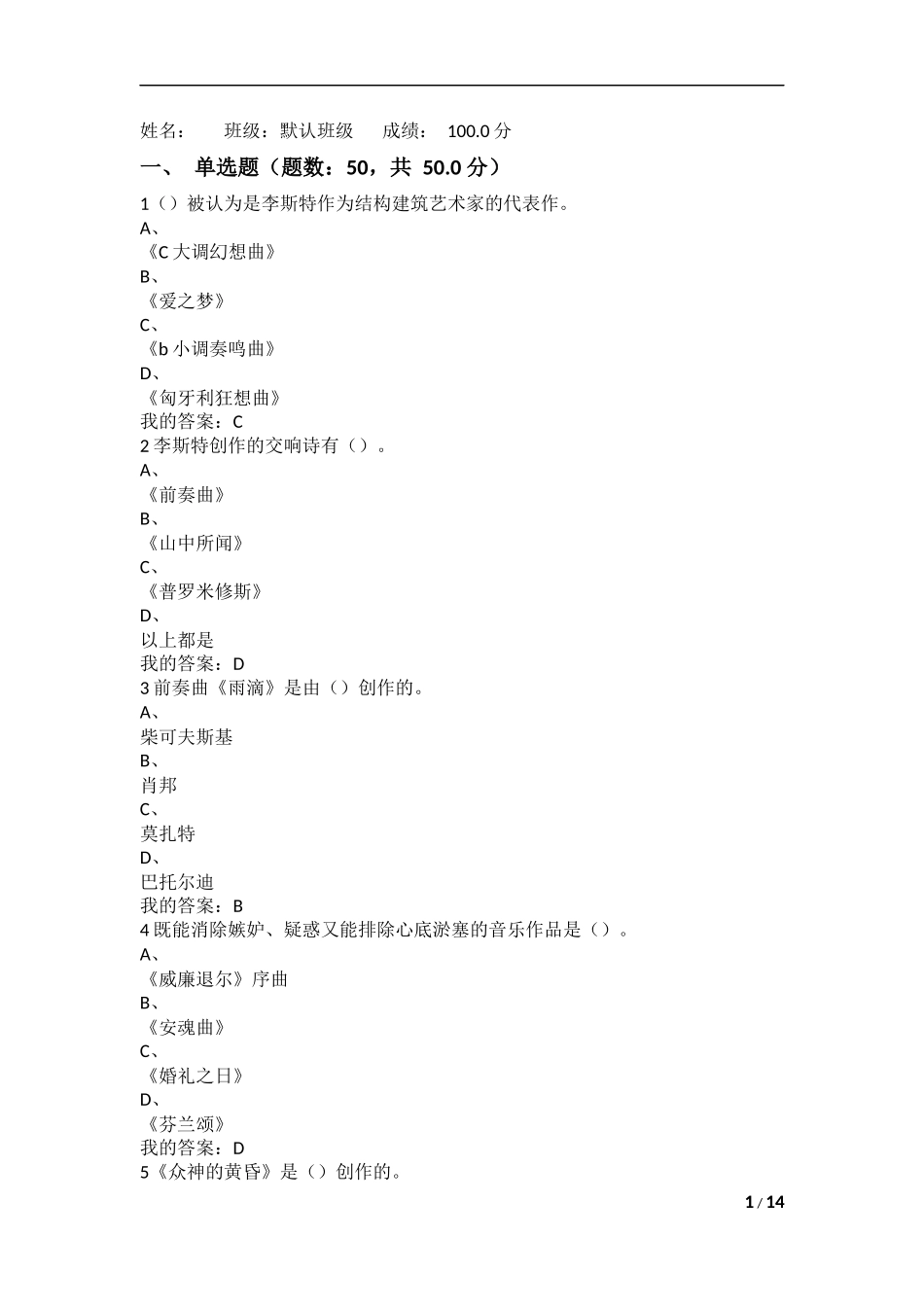 《穿T恤听古典音乐》考试答案_第1页