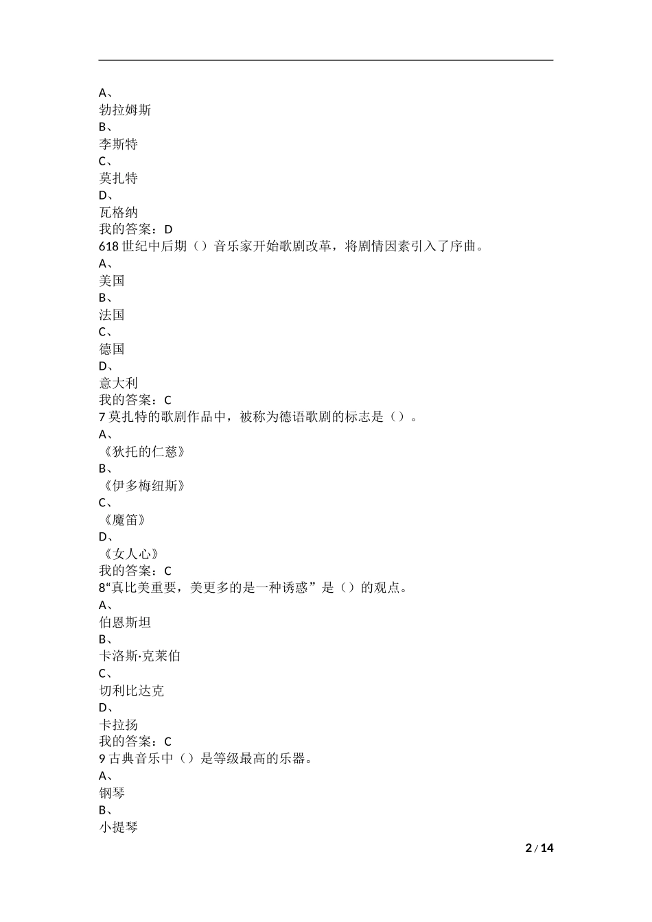 《穿T恤听古典音乐》考试答案_第2页