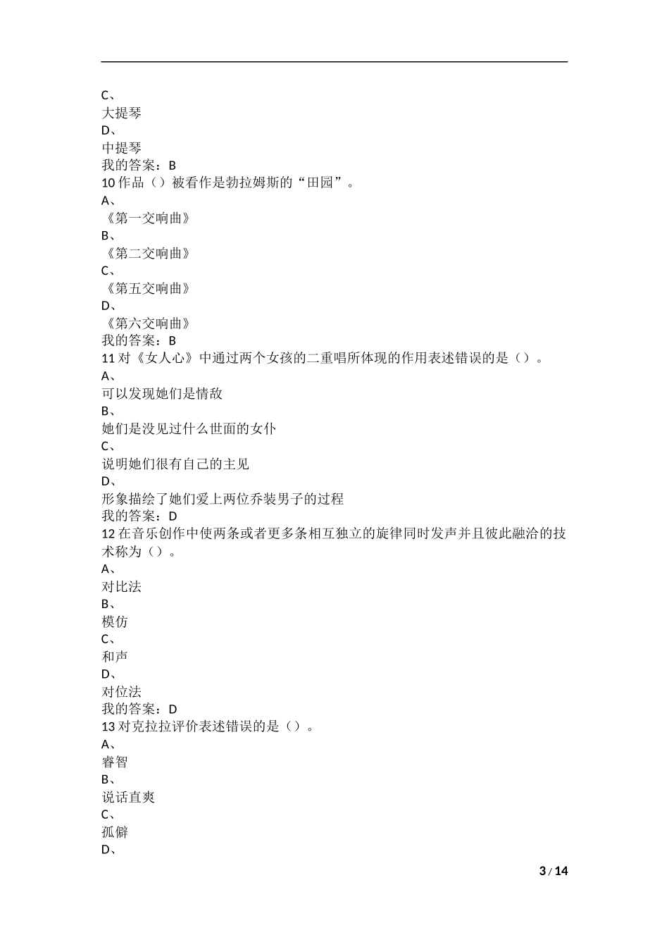 《穿T恤听古典音乐》考试答案_第3页