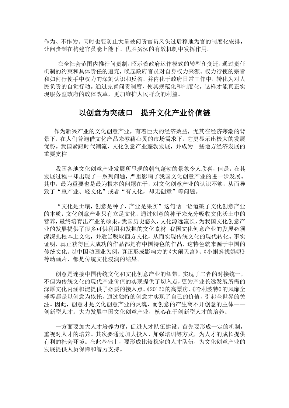 申论范文集-考前背诵30篇_第2页