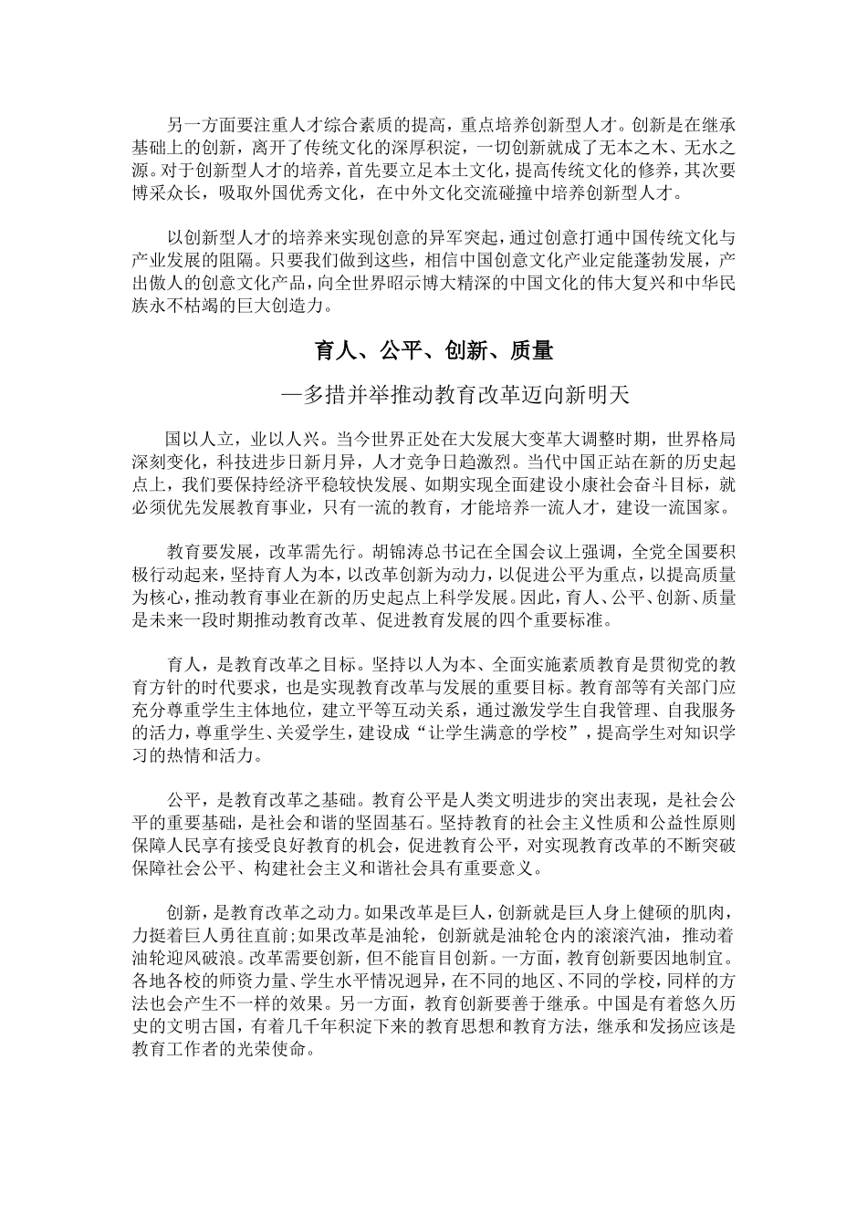 申论范文集-考前背诵30篇_第3页