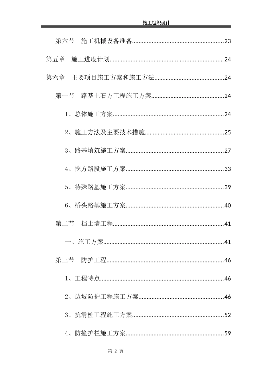 市政道路、桥梁、挡土墙、涵洞等施工组织设计_第2页