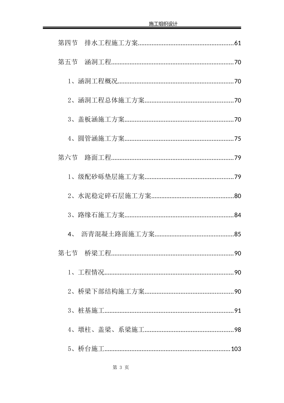 市政道路、桥梁、挡土墙、涵洞等施工组织设计_第3页