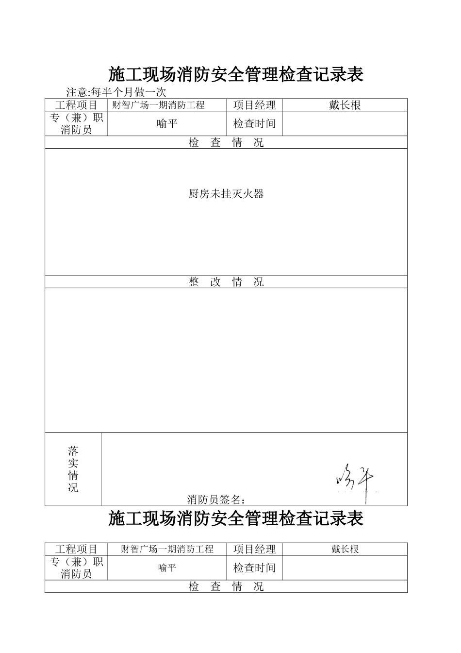 施工现场消防安全管理检查记录表_第1页