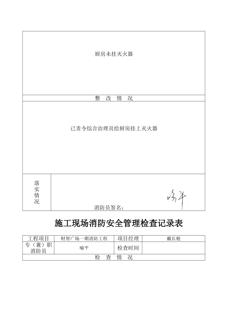 施工现场消防安全管理检查记录表_第2页