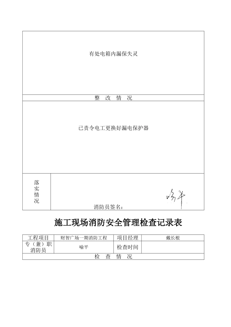 施工现场消防安全管理检查记录表_第3页