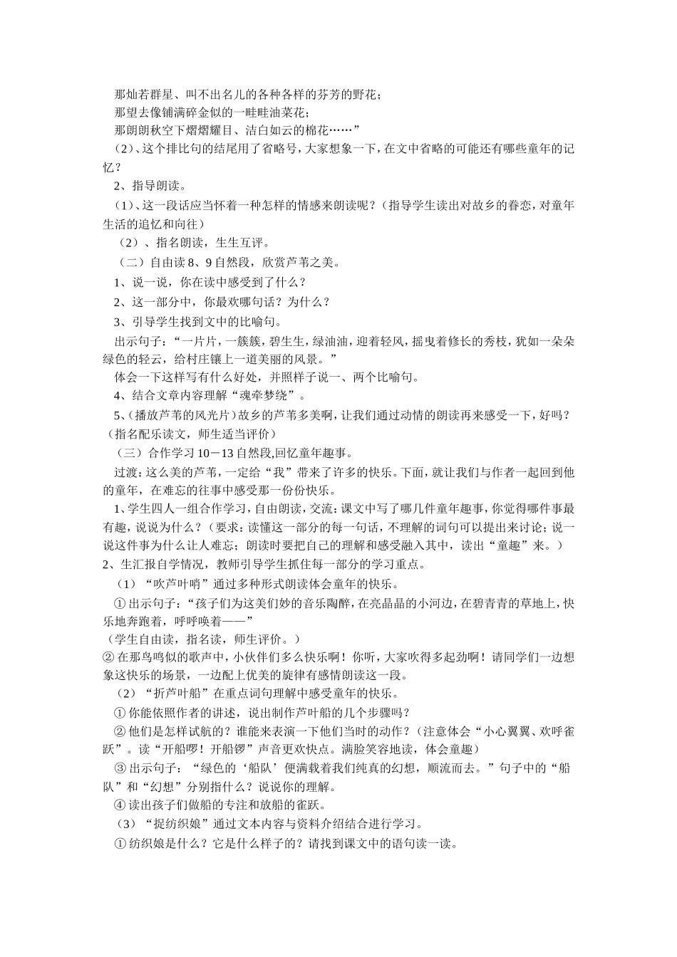 《故乡的芦苇》教学设计_第2页