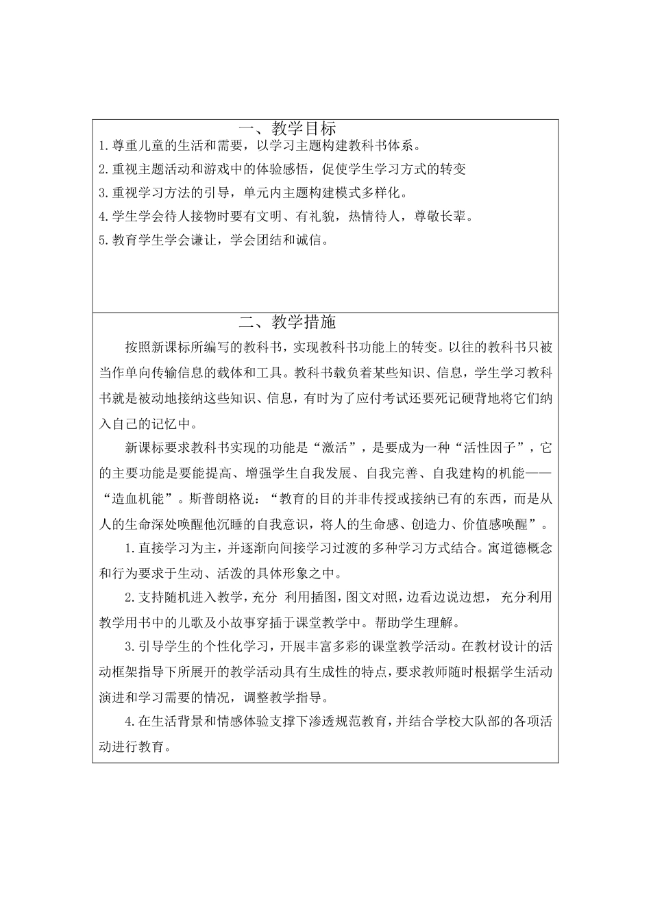 三年级上道德与法治计划-山东版_第2页