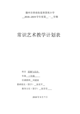 三年级上道德与法治计划-山东版