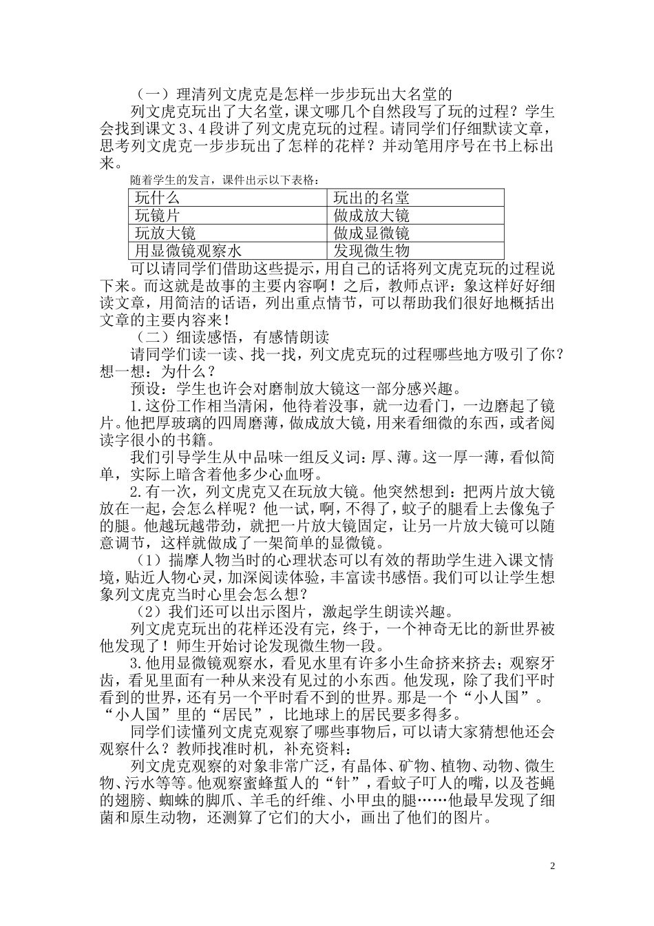 玩出了名堂(公开课)教学设计_第2页