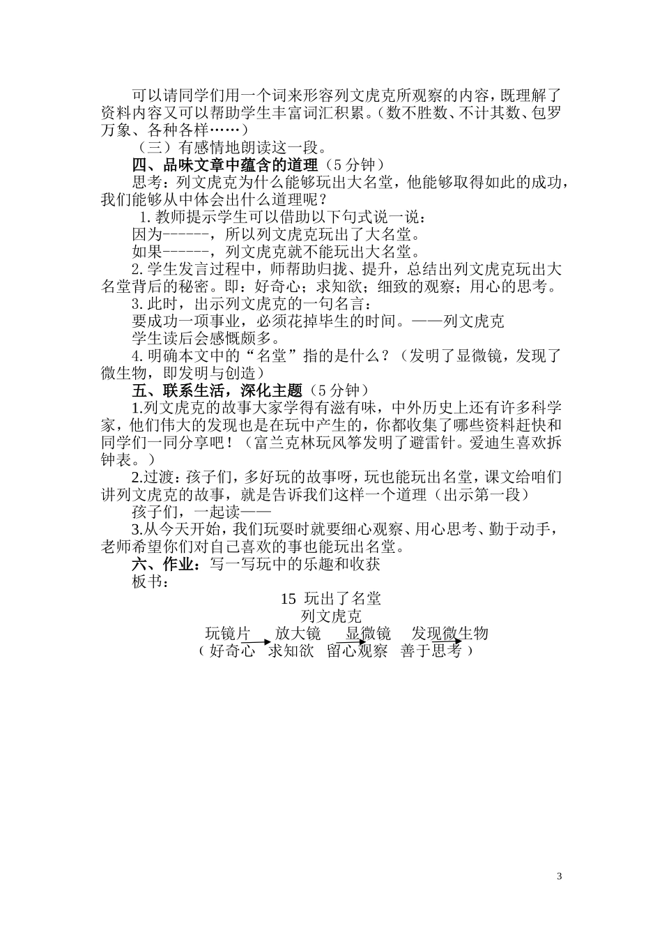 玩出了名堂(公开课)教学设计_第3页