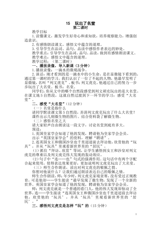 玩出了名堂(公开课)教学设计