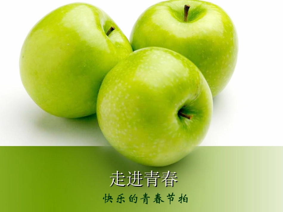 走进青春期 (2)_第1页