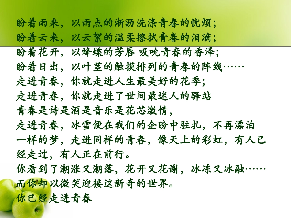 走进青春期 (2)_第2页