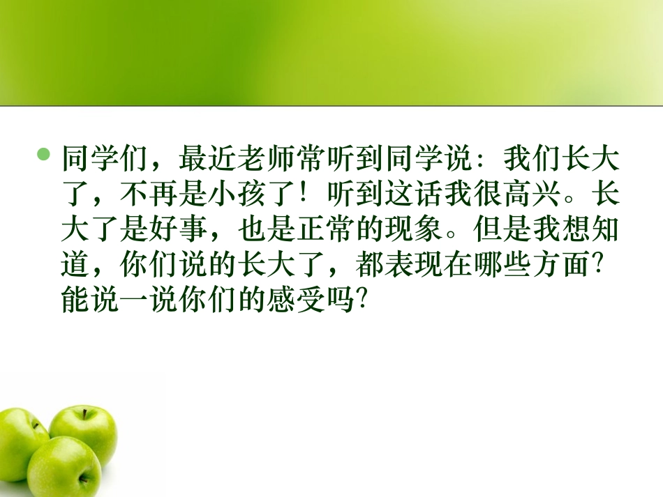 走进青春期 (2)_第3页