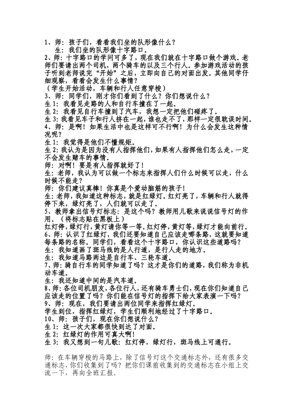 《交通安全记心中》教学设计_第2页