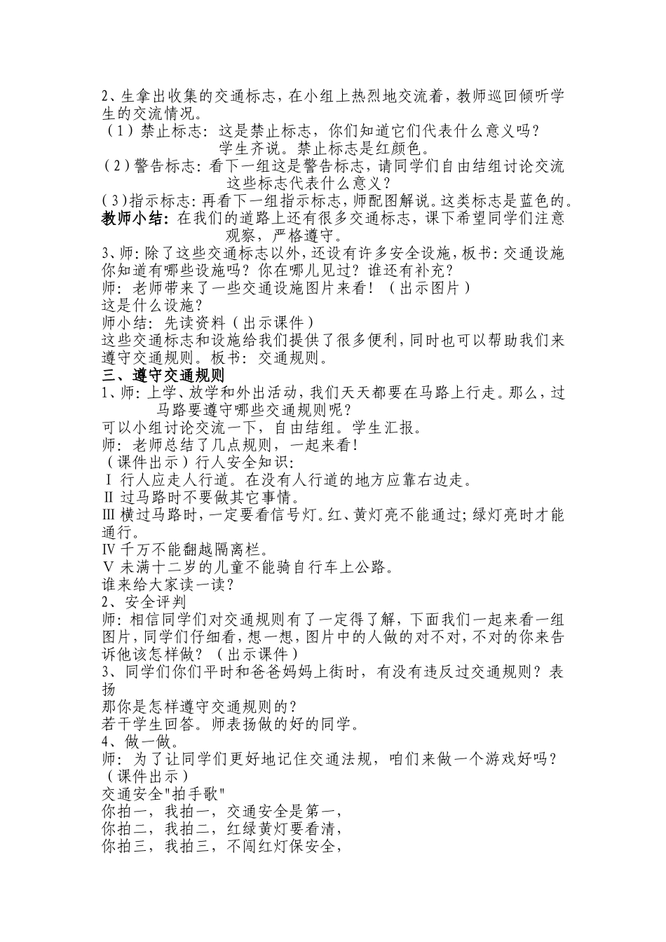 《交通安全记心中》教学设计_第3页