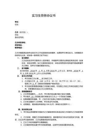 实习生劳务协议-范本