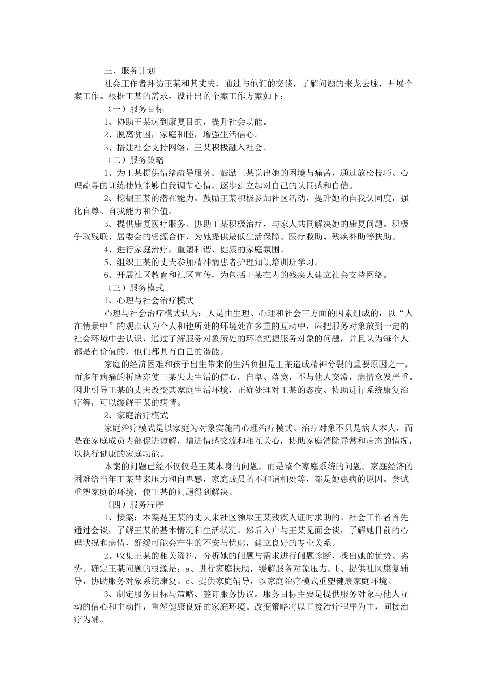 社会工作案例_第2页