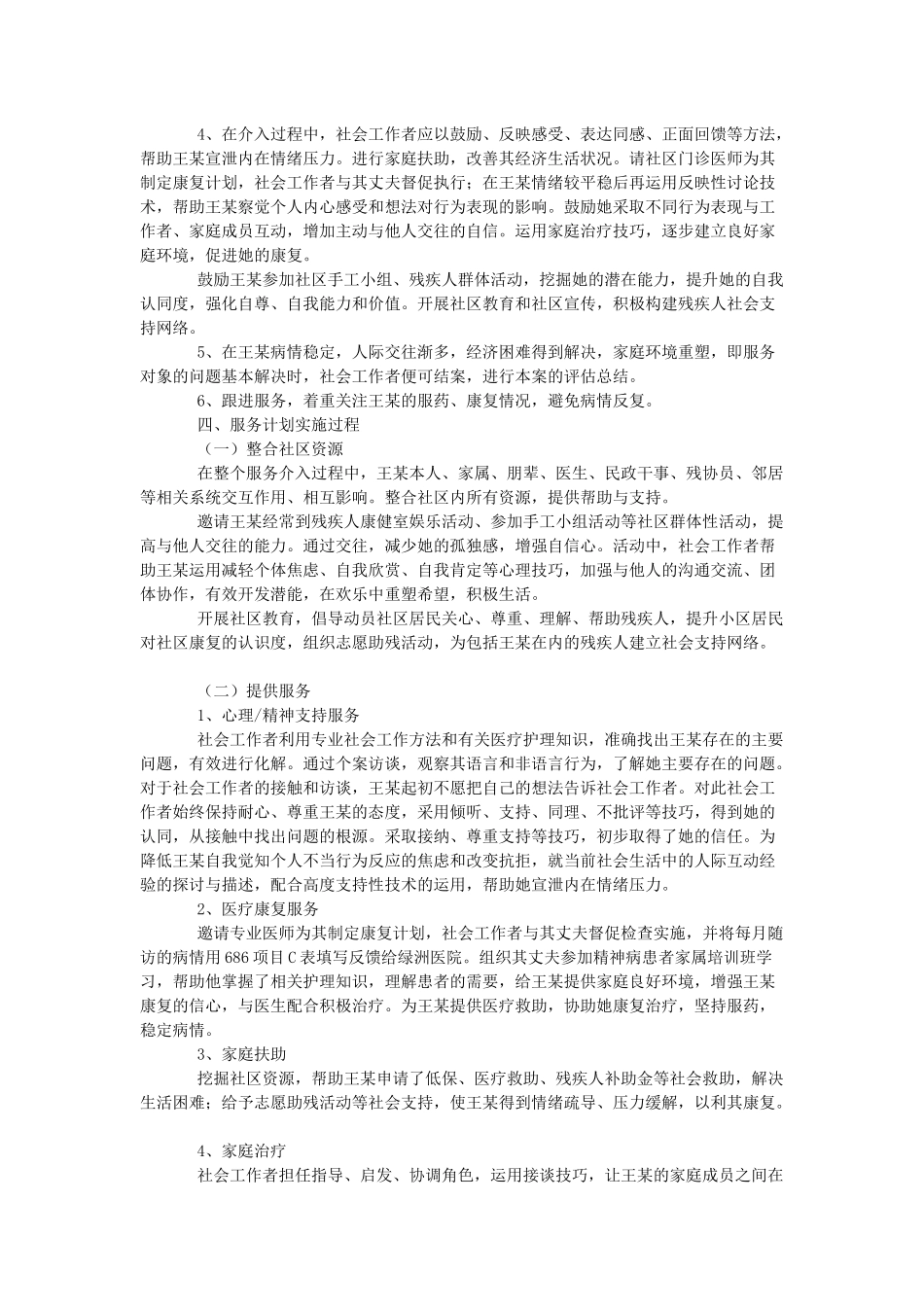 社会工作案例_第3页